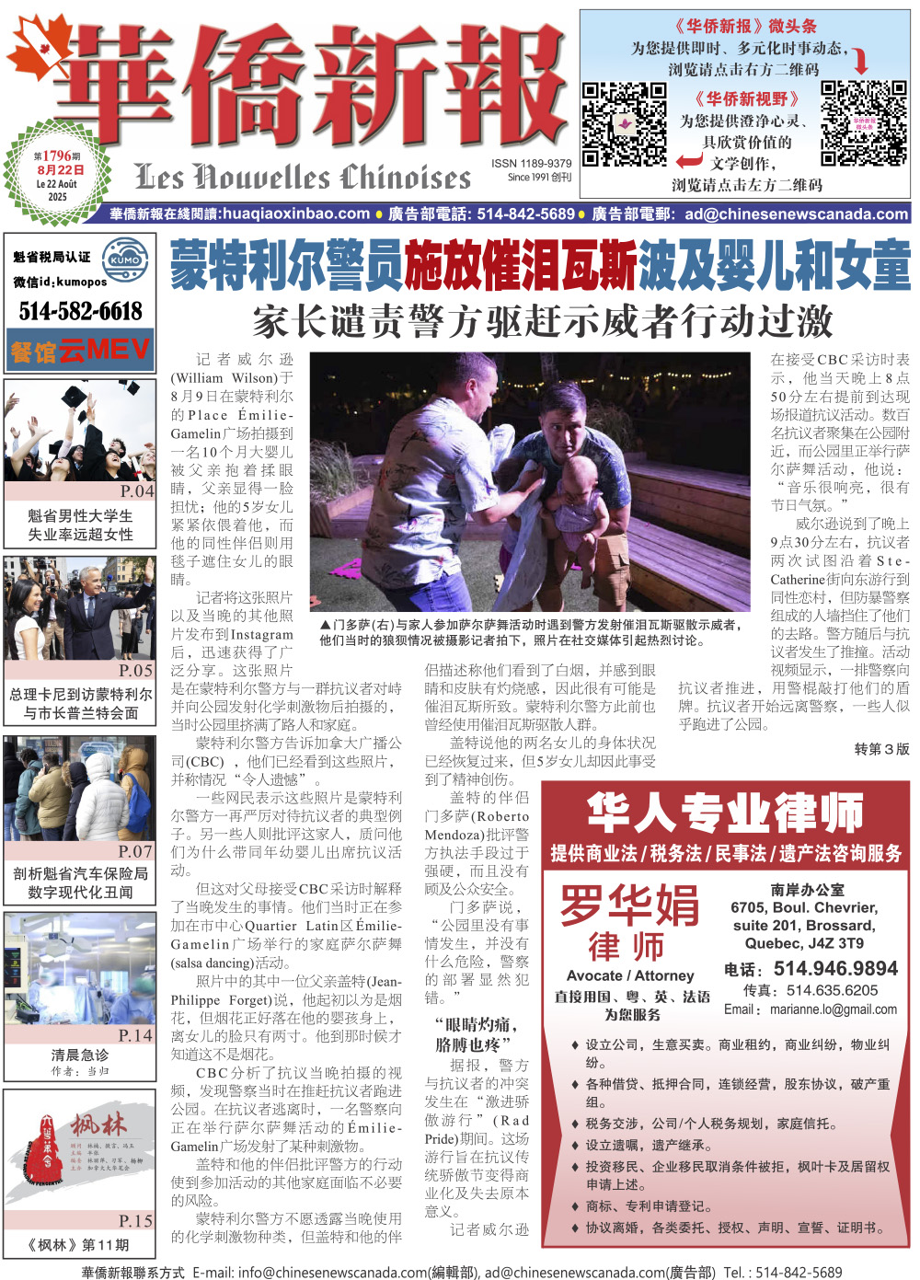 《华侨新报》1796期（2025年第30期，8月22日）电子报