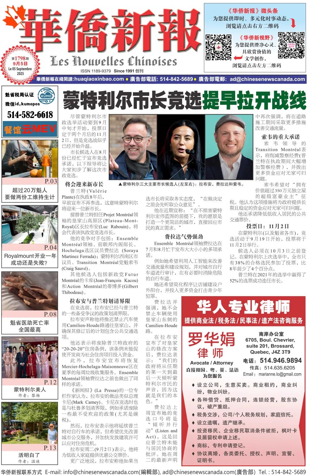 《华侨新报》电子报第1798期