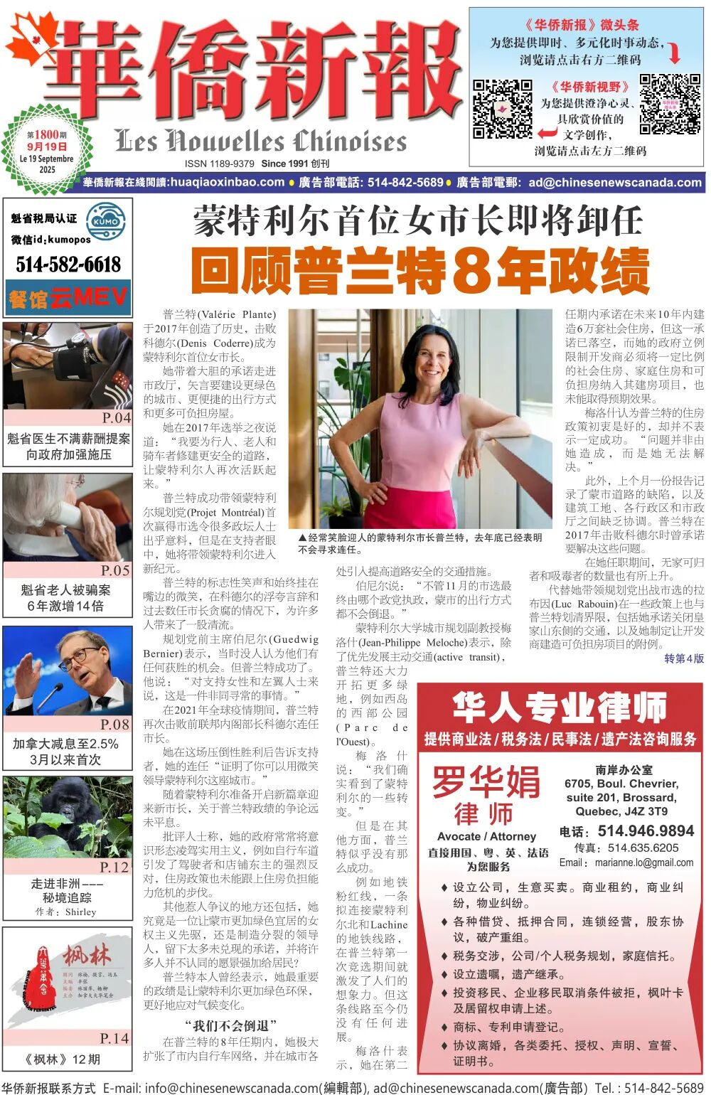 《华侨新报》电子报第1800期