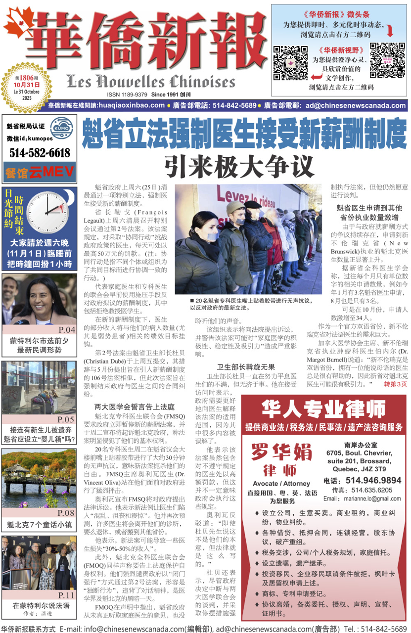 《华侨新报》1806期（2025年第40期，10月31日）电子报