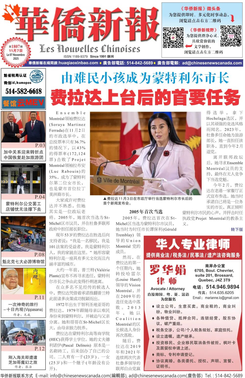 《华侨新报》电子报第1807期