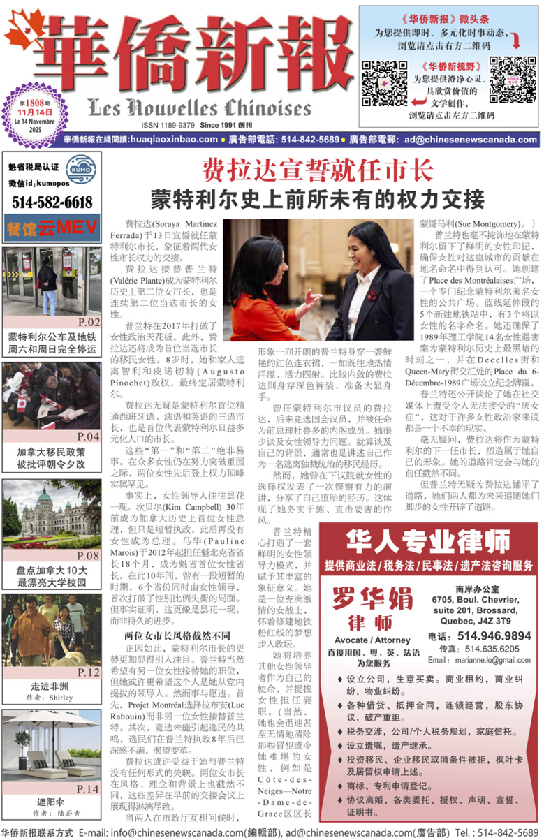 《华侨新报》1808期（2025年第42期，11月14日）电子报