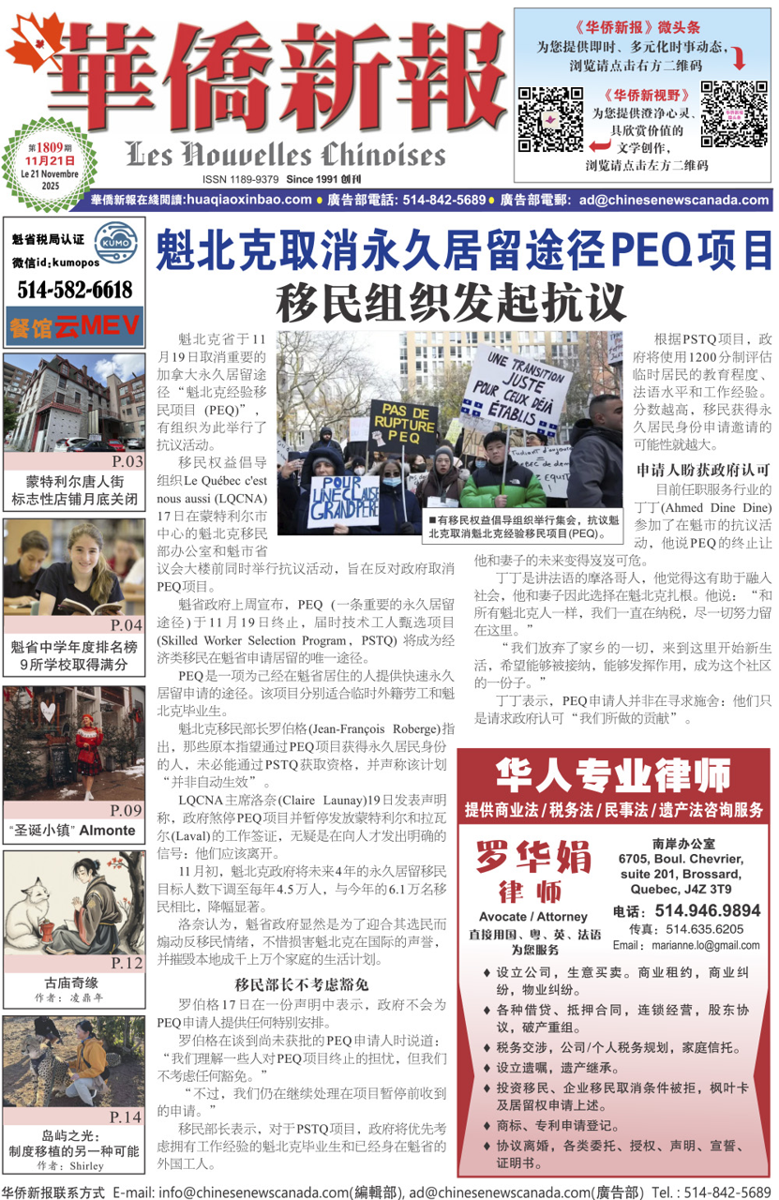 《华侨新报》1809期（2025年第43期，11月21日）电子报