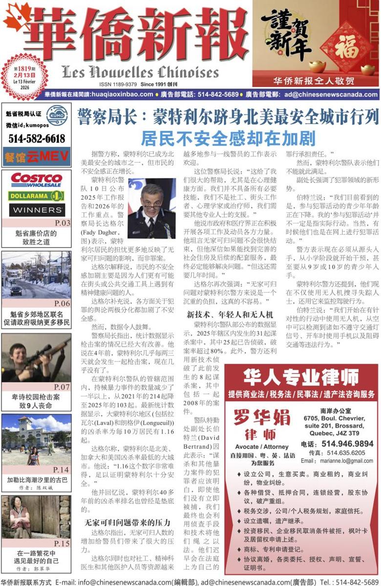 《华侨新报》1819期(2026年第6期,2月13日)电子报