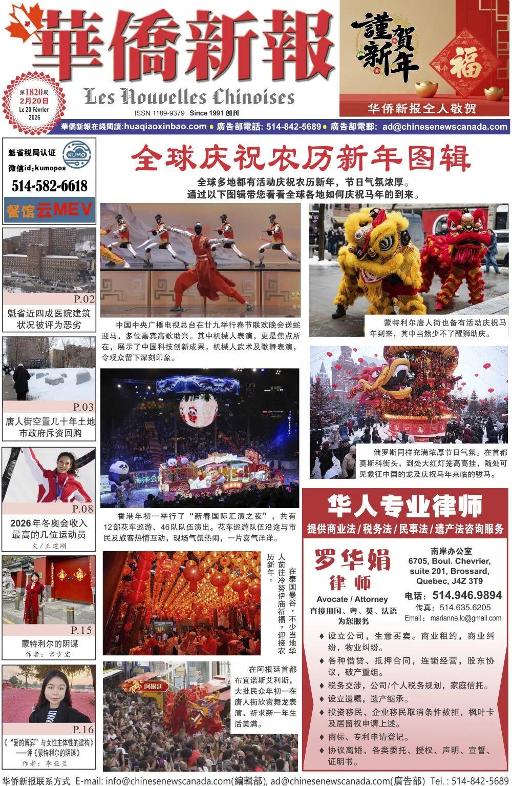 《华侨新报》电子报第1820期