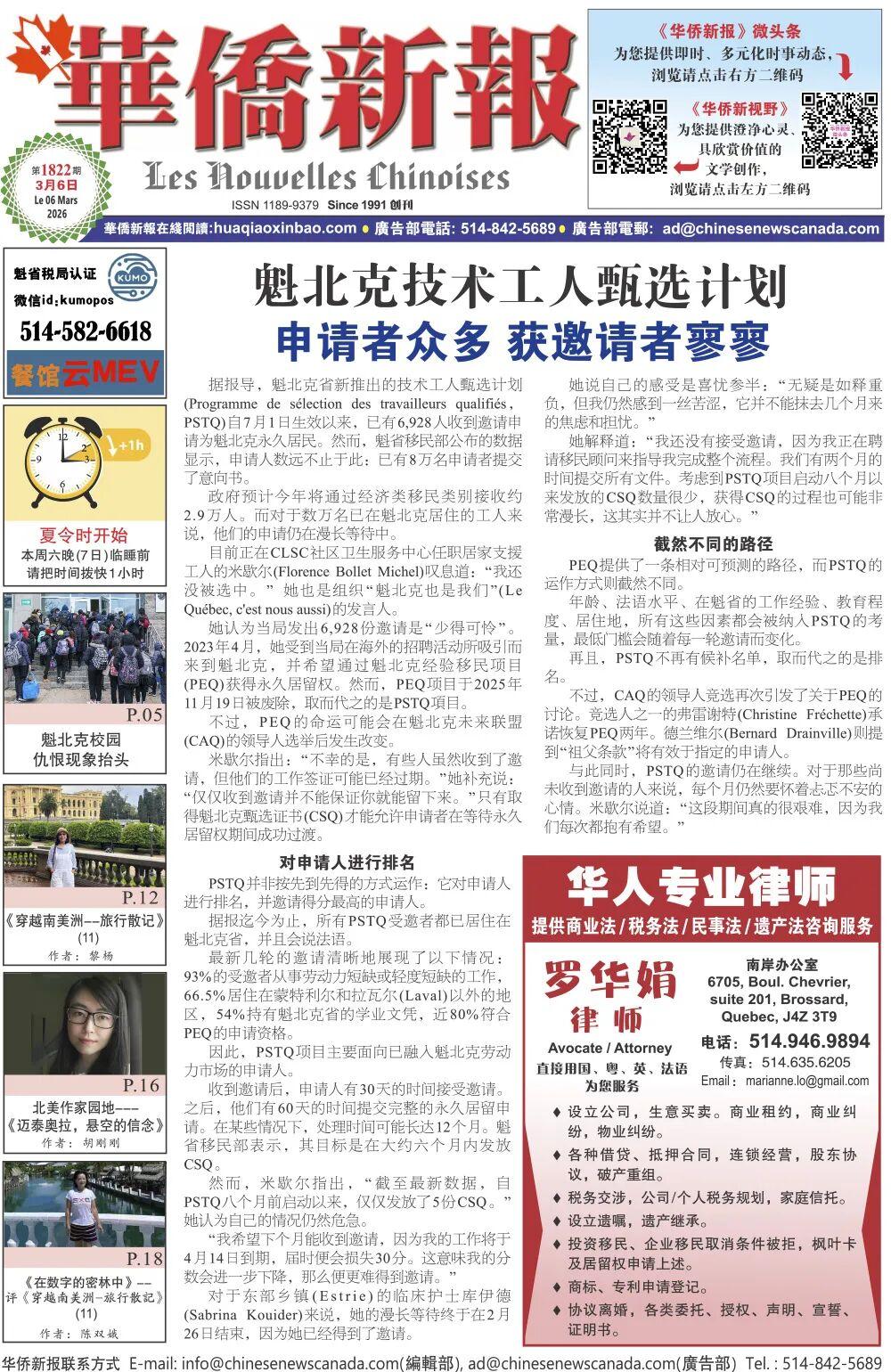 《华侨新报》电子报第1822期