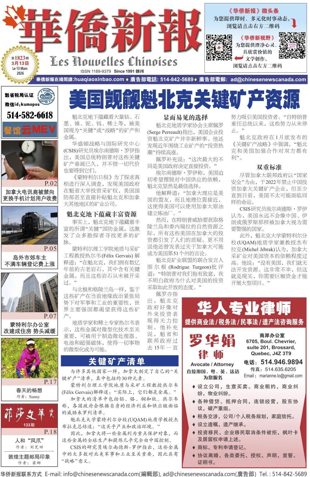 《华侨新报》电子报第1823期