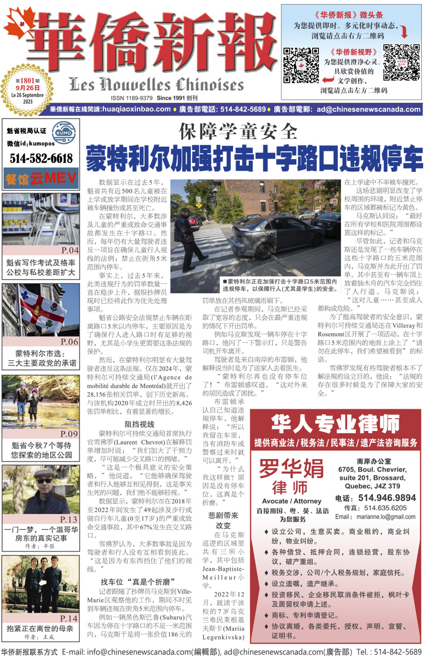 《华侨新报》1801期（2025年第35期，9月26日）电子报