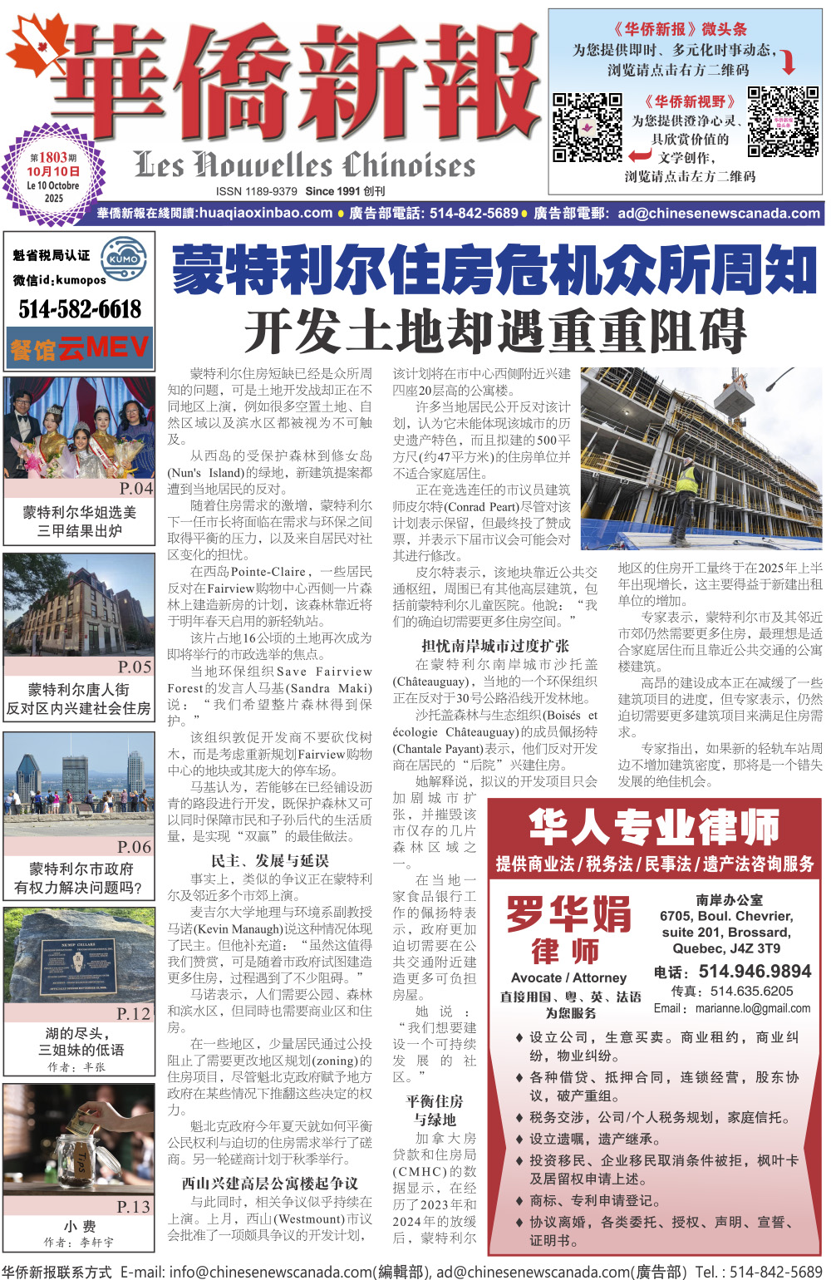 《华侨新报》1803期（2025年第37期，10月10日）电子报