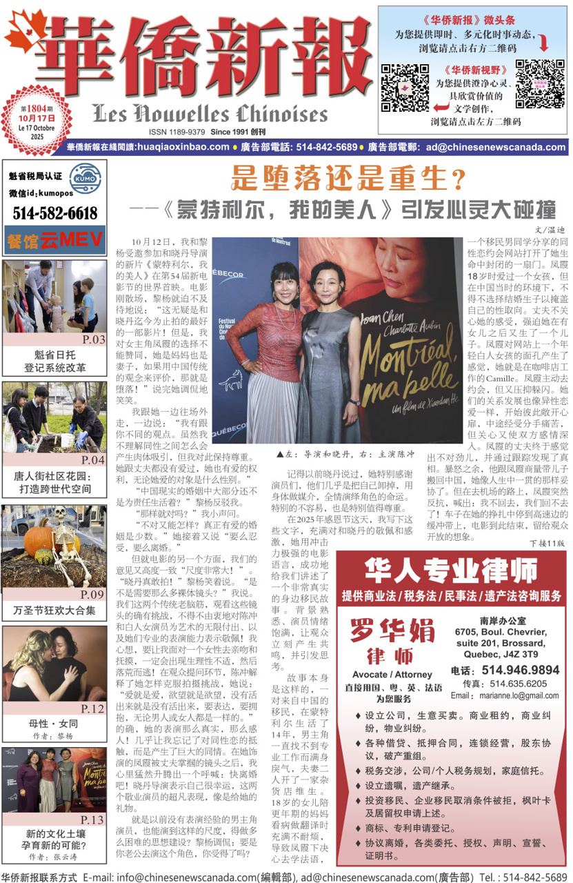 《华侨新报》1804期（2025年第38期，10月17日）电子报