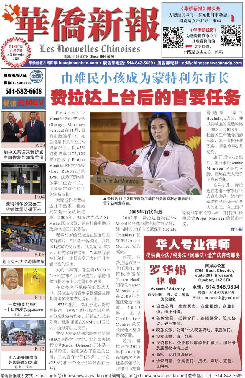 《华侨新报》1807期（2025年第41期，11月7日）电子报