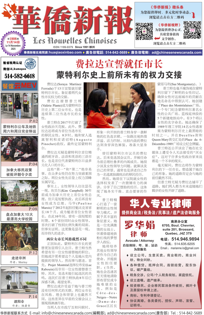 《华侨新报》1808期（2025年第42期，11月14日）电子报