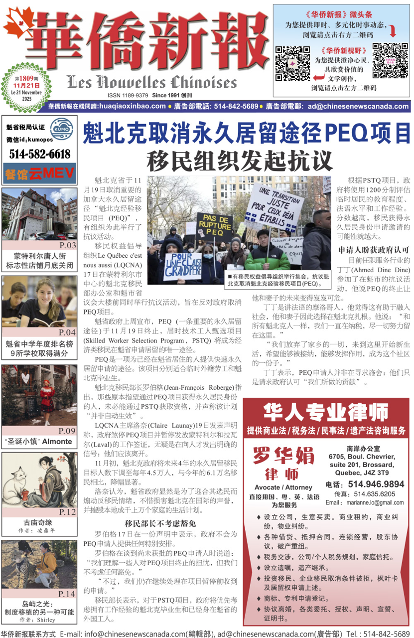 《华侨新报》1809期（2025年第43期，11月21日）电子报