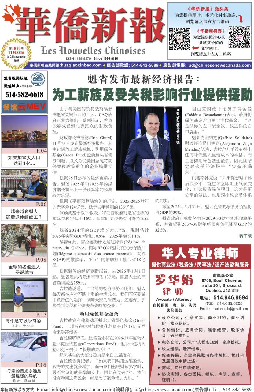 《华侨新报》1810期（2025年第44期，11月28日）电子报