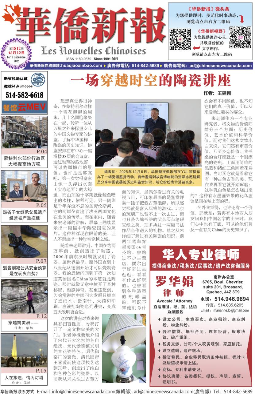 《华侨新报》1812期（2025年第46期，12月12日）电子报