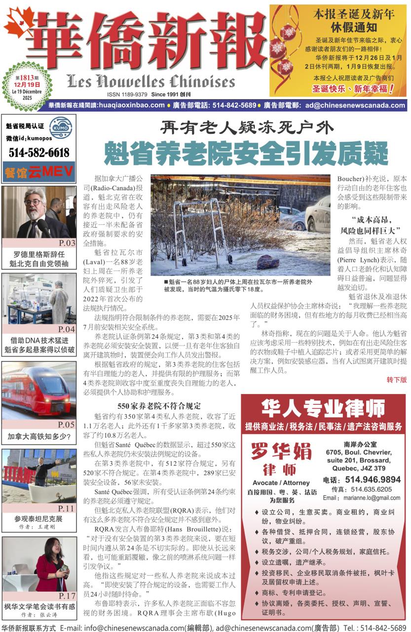 《华侨新报》1813期（2025年第47期，12月19日）电子报