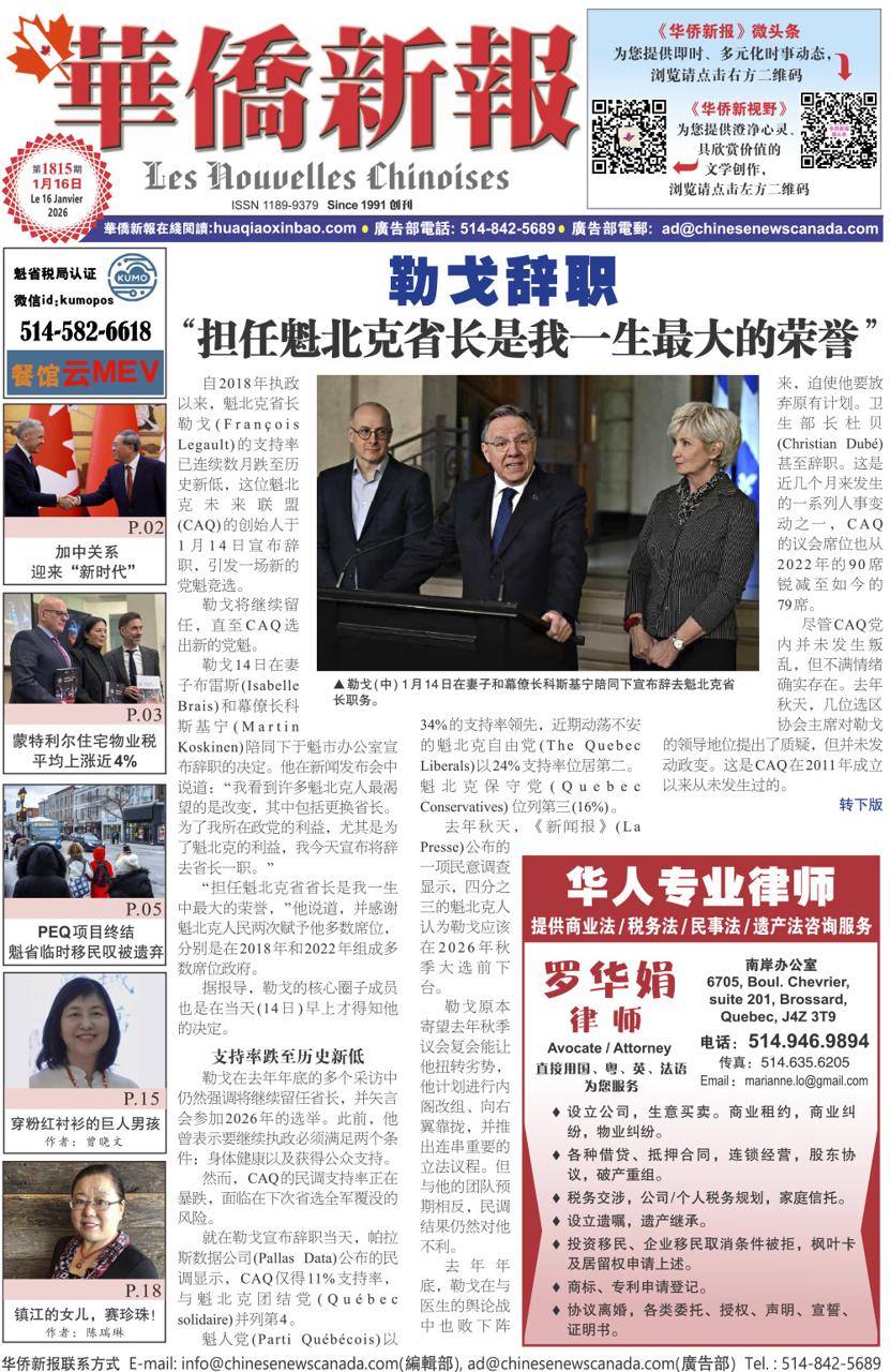 《华侨新报》1815期（2026年第2期，1月16日）电子报