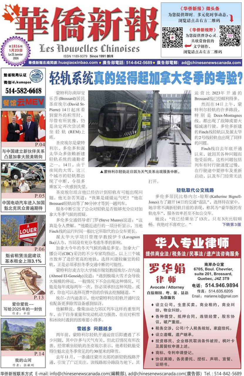 《华侨新报》1816期（2026年第3期，1月23日）电子报