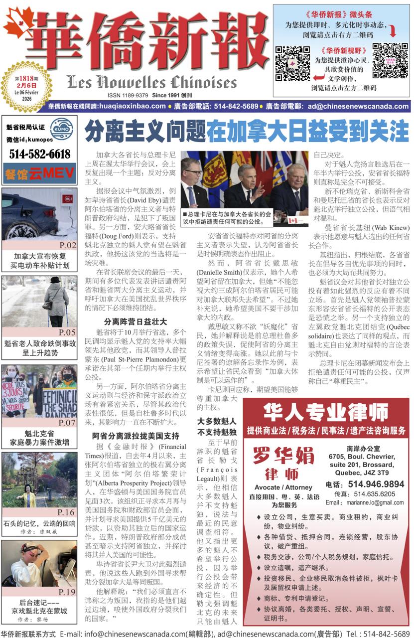 《华侨新报》1818期（2026年第5期，2月6日）电子报