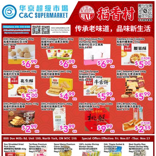 华京超市 North York flyers valid 2025-11-07 - 2025-11-14