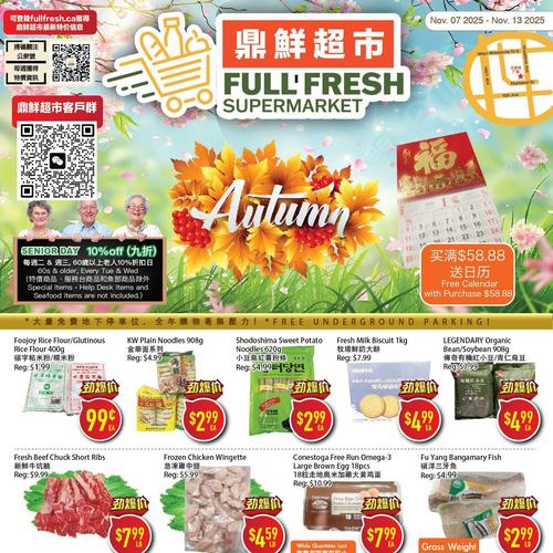 鼎鲜超市 Markham flyers valid 2025-11-07 - 2025-11-14