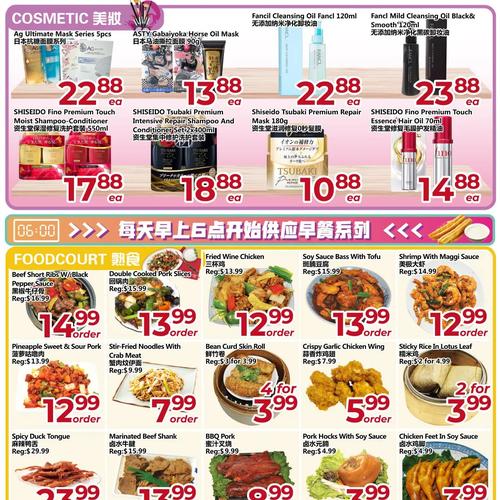 丰亚超市 Scarborough flyers valid 2025-11-28 - 2025-12-05