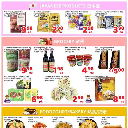 鼎泰超市 Unionville flyers valid 2025-11-28 - 2025-12-05