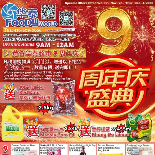 华泰超市 Scarborough flyers valid 2025-11-28 - 2025-12-05