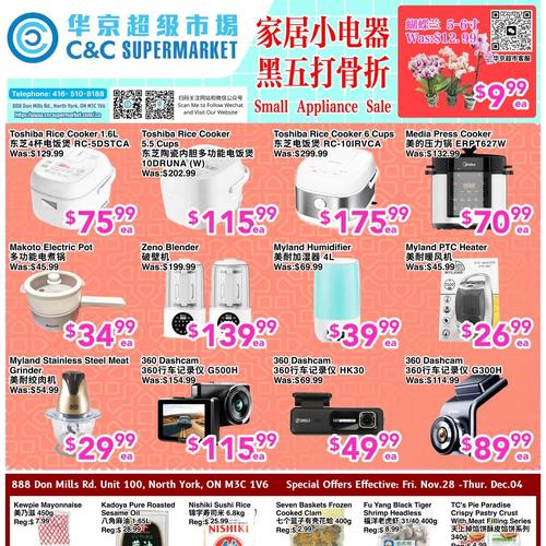 华京超市 North York flyers valid 2025-11-28 - 2025-12-05