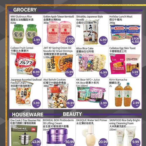 建兴超市 Markham flyers valid 2025-11-28 - 2025-12-05