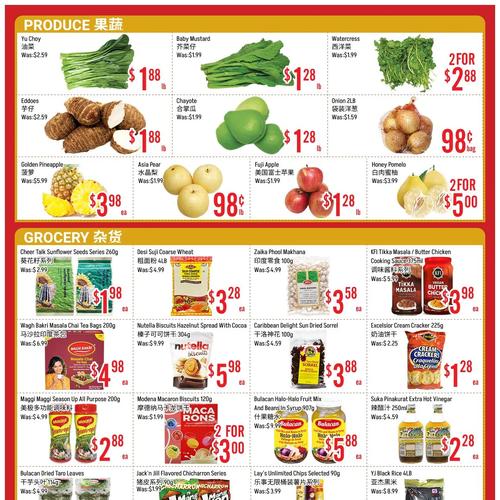 恒丰超市 Scarborough flyers valid 2025-12-05 - 2025-12-12