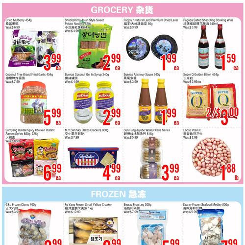 龙达超市 Scarborough flyers valid 2025-12-05 - 2025-12-12