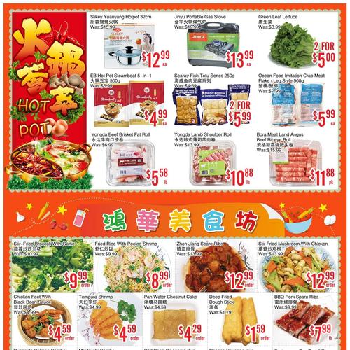 鸿华超市 Scarborough flyers valid 2025-12-05 - 2025-12-12
