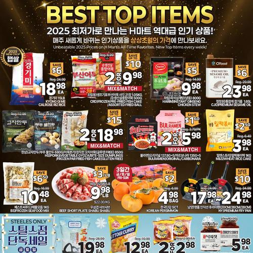  H-Mart North York flyers valid 2025-12-05 - 2025-12-12