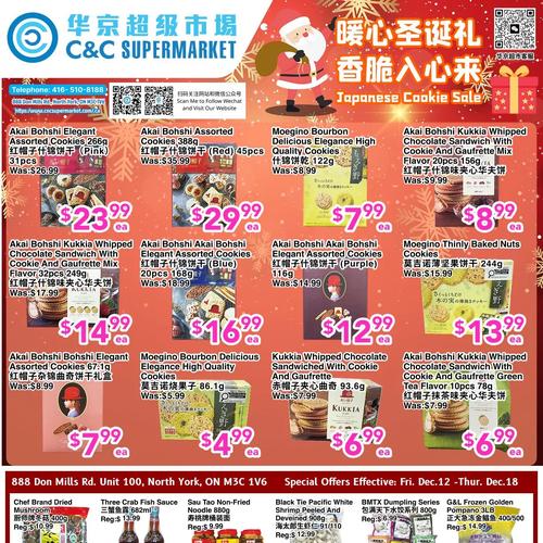 华京超市 North York flyers valid 2025-12-12 - 2025-12-19