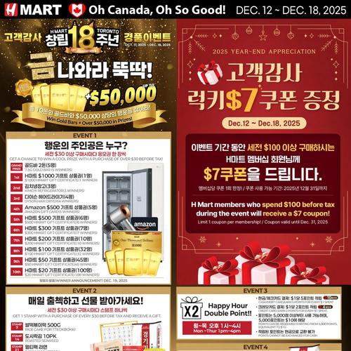  H-Mart Thornhill flyers valid 2025-12-12 - 2025-12-19