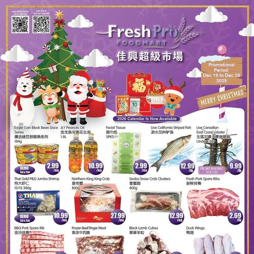 佳兴超市 Richmond Hill flyers valid 2025-12-19 - 2025-12-26