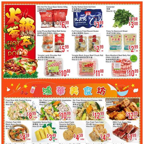 鸿华超市 Scarborough flyers valid 2026-01-02 - 2026-01-09