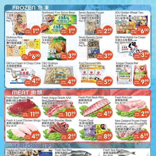 君旺大型超市 Scarborough flyers valid 2026-01-01 - 2026-01-08