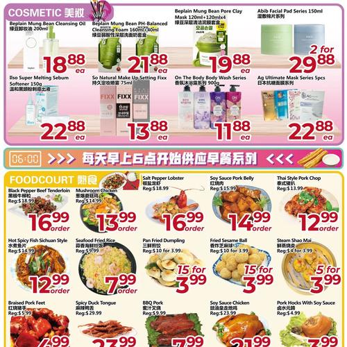 丰亚超市 Scarborough flyers valid 2026-01-09 - 2026-01-16