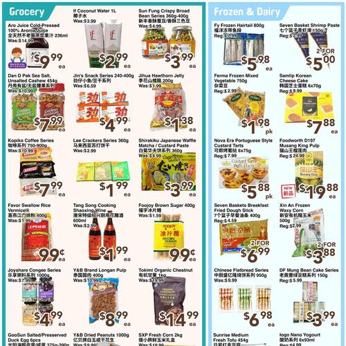 华京超市 North York flyers valid 2026-01-16 - 2026-01-23