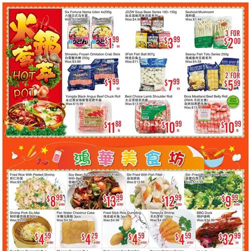 鸿华超市 Scarborough flyers valid 2026-01-30 - 2026-02-06