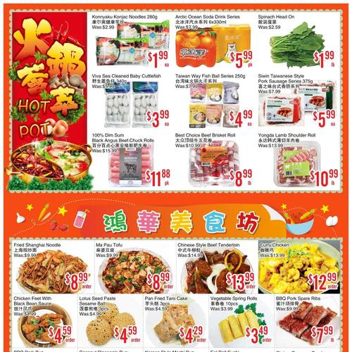 鸿华超市 Scarborough flyers valid 2026-02-06 - 2026-02-13