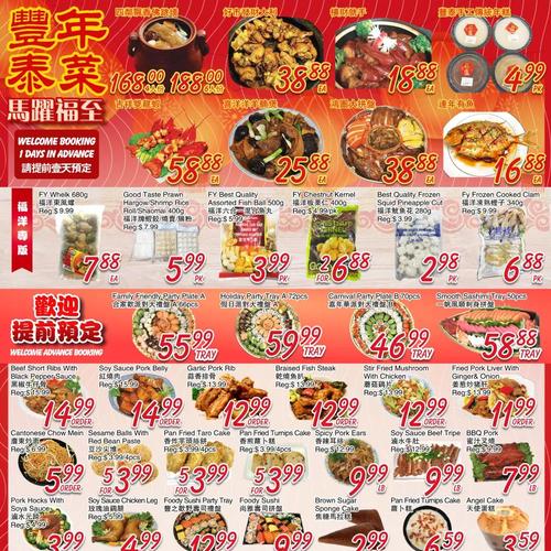 丰泰超市 Scarborough flyers valid 2026-02-06 - 2026-02-13