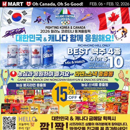  H-Mart Thornhill flyers valid 2026-02-06 - 2026-02-13