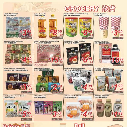 汇枫超市 Vaughan flyers valid 2026-02-06 - 2026-02-13