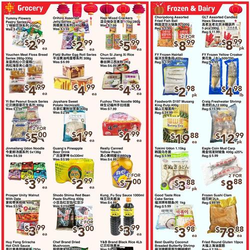 华京超市 North York flyers valid 2026-02-13 - 2026-02-20