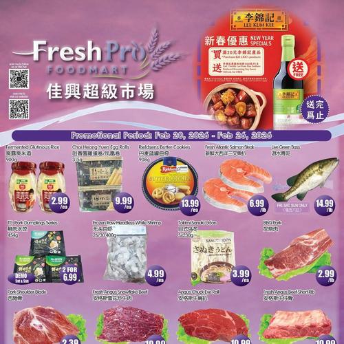 佳兴超市 Richmond Hill flyers valid 2026-02-20 - 2026-02-27