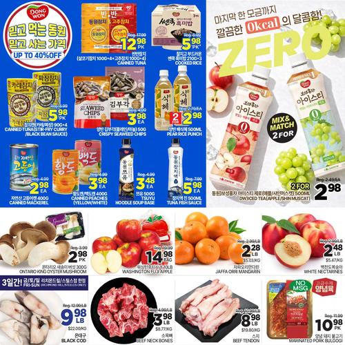  H-Mart North York flyers valid 2026-02-20 - 2026-02-27