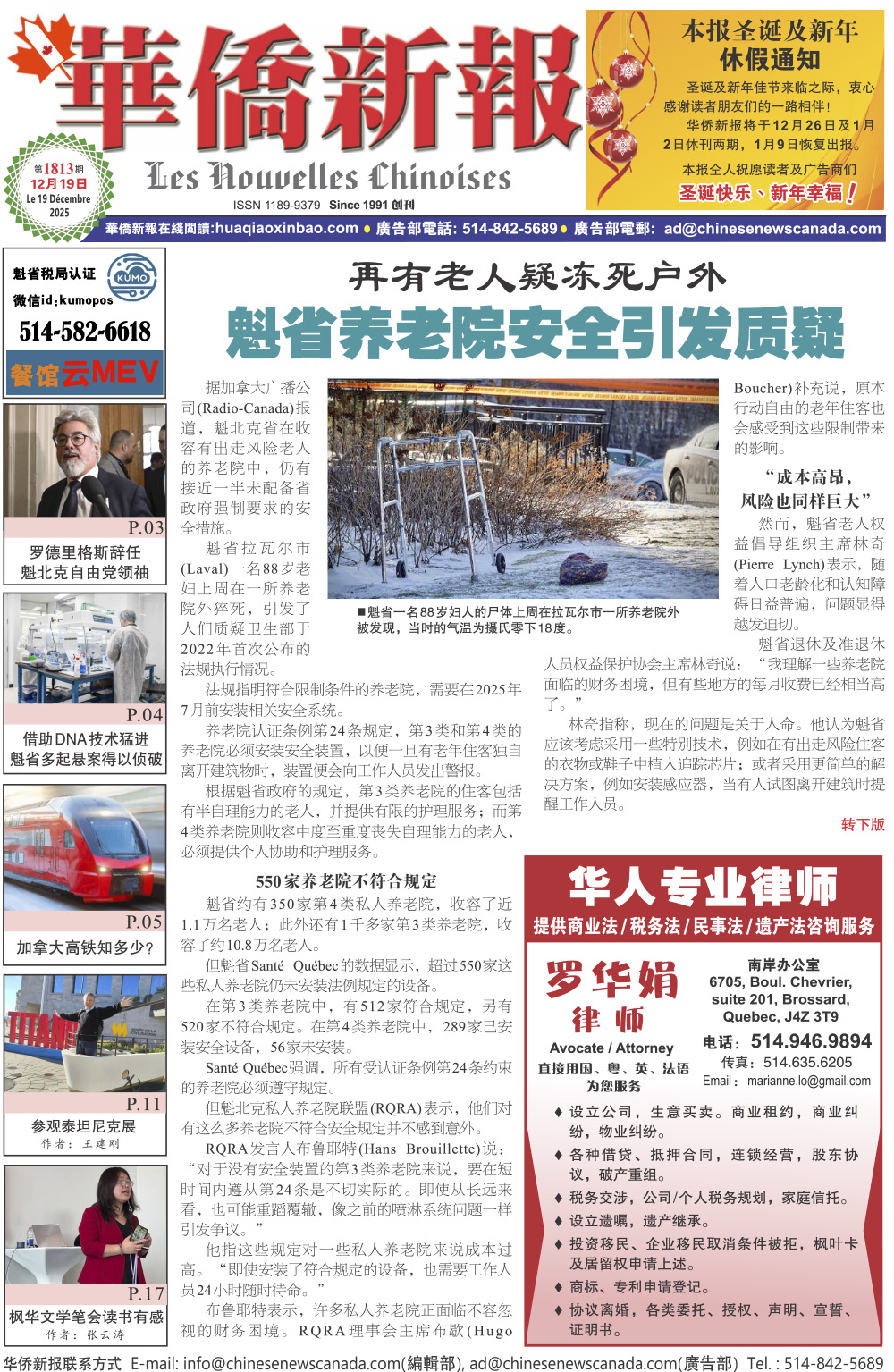 《华侨新报》1813期（2025年第47期，12月19日）电子报